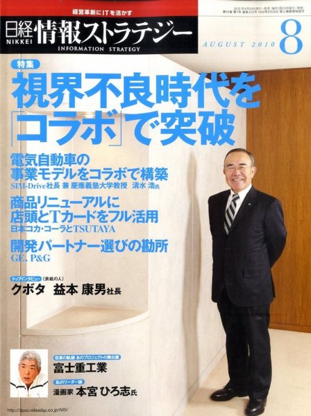 日経情報ストラテジー No.220 (発売日2010年06月29日) 表紙