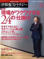 日経情報ストラテジー 9月号 (発売日2010年07月29日) 表紙