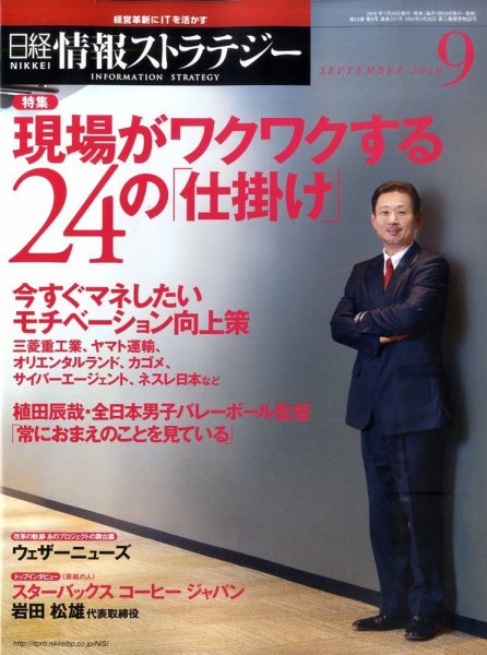 日経情報ストラテジー 9月号 (発売日2010年07月29日) 表紙