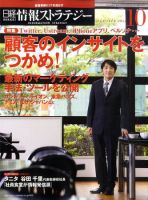 日経情報ストラテジー 10月号 (発売日2010年08月28日) 表紙