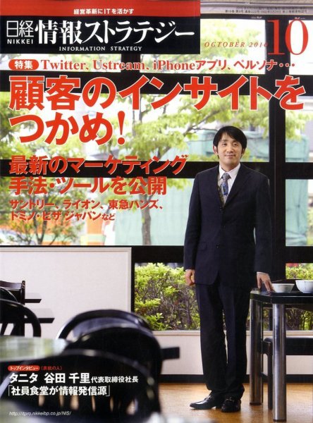 日経情報ストラテジー 10月号 (発売日2010年08月28日) 表紙