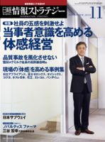 日経情報ストラテジー 11月号 (発売日2010年09月29日) 表紙