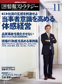 日経情報ストラテジー 11月号 (発売日2010年09月29日) 表紙