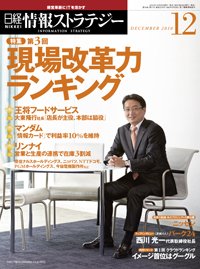 日経情報ストラテジー 12月号 (発売日2010年10月29日) 表紙