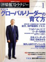 日経情報ストラテジー 1月号 (発売日2010年11月29日) 表紙