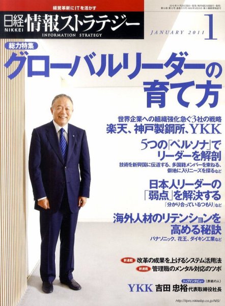日経情報ストラテジー 1月号 (発売日2010年11月29日) 表紙