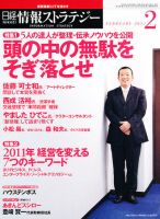 日経情報ストラテジー 2月号 (発売日2010年12月28日) 表紙