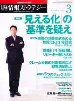 日経情報ストラテジー 3月号 (発売日2011年01月29日) 表紙