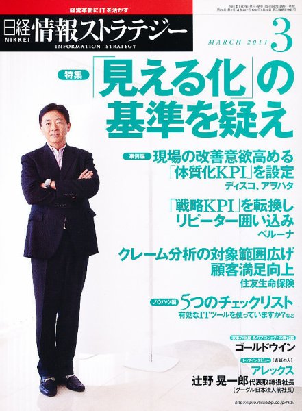 日経情報ストラテジー 3月号 (発売日2011年01月29日) 表紙