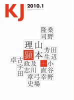 KJ（ケイジェイ） 2010年1月号 表紙