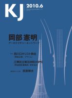 KJ（ケイジェイ） 2010年6月号 表紙