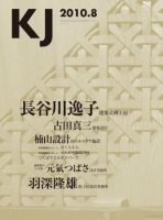 KJ（ケイジェイ） 2010年8月号 表紙