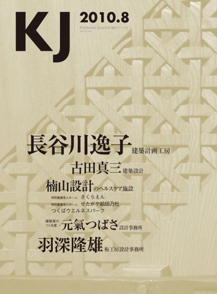 KJ（ケイジェイ） 2010年8月号 (発売日2010年07月15日) 表紙