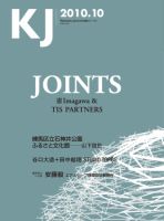 KJ（ケイジェイ） 2010年10月号 表紙