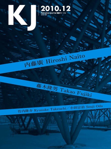 KJ（ケイジェイ） 2010年12月号 (発売日2010年11月15日) 表紙