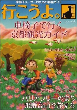 行こうよ。 2009秋 (発売日2009年09月20日) 表紙