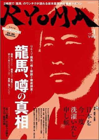 RYOMA（リョウマ） Vol.1 (発売日2010年01月29日) 表紙