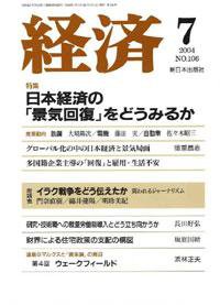 経済 №106 (発売日2004年06月08日) 表紙