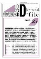 自治体情報誌 D-file(ディーファイル） 2月上 表紙