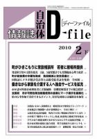 自治体情報誌 D-file(ディーファイル） 2月下 表紙