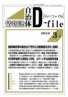 自治体情報誌 D-file(ディーファイル） 3月上 表紙