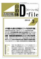 自治体情報誌 D-file(ディーファイル） 3月下 表紙