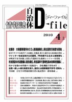 自治体情報誌 D-file(ディーファイル） 4月上 表紙