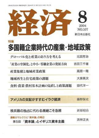 経済 №107 (発売日2004年07月08日) 表紙