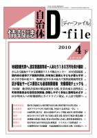 自治体情報誌 D-file(ディーファイル） 4月下 表紙