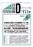 自治体情報誌 D-file(ディーファイル） 5上号 表紙