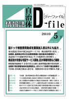 自治体情報誌 D-file(ディーファイル） ５下号 表紙