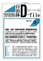 自治体情報誌 D-file(ディーファイル） 6上号 表紙