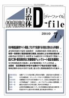自治体情報誌 D-file(ディーファイル） 7月上号 表紙