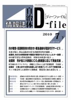 自治体情報誌 D-file(ディーファイル） 7月下号 表紙
