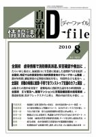 自治体情報誌 D-file(ディーファイル） 8月号 表紙