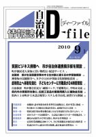 自治体情報誌 D-file(ディーファイル） 9月上号 表紙