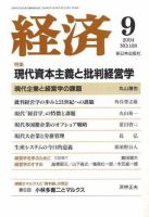 経済 №108 (発売日2004年08月08日) 表紙