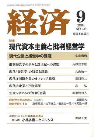 経済 №108 (発売日2004年08月08日) 表紙