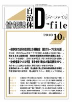 自治体情報誌 D-file(ディーファイル） 10月上号 表紙