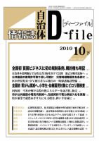 自治体情報誌 D-file(ディーファイル） 10月下号 表紙