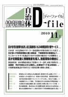 自治体情報誌 D-file(ディーファイル） 11月上号 表紙