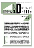 自治体情報誌 D-file(ディーファイル） 11月下号 表紙