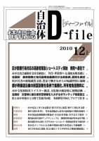 自治体情報誌 D-file(ディーファイル） 12月上号 表紙