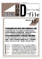 自治体情報誌 D-file(ディーファイル） 12月下号 表紙