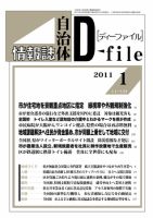 自治体情報誌 D-file(ディーファイル） 1月号 表紙