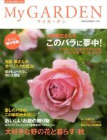 季刊マイガーデン 56号 (発売日2010年09月16日) 表紙