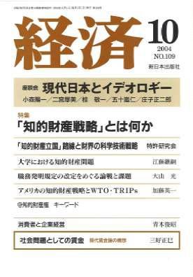 経済 №109 (発売日2004年09月08日) 表紙