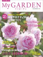 季刊マイガーデン 表紙