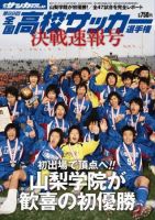 サッカーダイジェスト 2/27増刊号 表紙