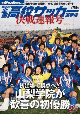 サッカーダイジェスト 2/27増刊号 (発売日2010年01月14日) 表紙